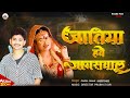 #Audio - Jatiya Hawe Jaiswal - जातिया हवे जायसवाल #Sachin Jaiswal New song 2024 - Jaiswal song