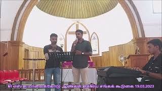 சி எஸ் ஐ மாலைக்கோடுஆண்கள் ஐக்கிய சங்கக் கூடுகை19.03.2023