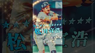 【プロ野球】現役選手 オールスター選出回数ランキング - 内野手部門 - トップ１４　#shorts