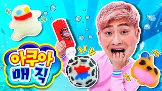 아쿠아매직으로 유령친구들을 야광으로 만들어요!  Aqua magic