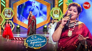 Singer Anjali Mishraଙ୍କ Soulful Performance - Mun Bi Namita Agrawal Hebi - Sidharth TV
