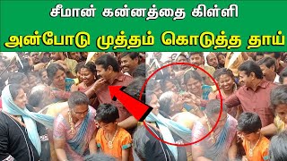 🔴 பறை இசை ஆட்டம் பாட்டாம் என சீமானோடு இணைந்து பொங்கல் வைத்து கொண்டாடிய நாம் தமிழர் கட்சியினர்கள்