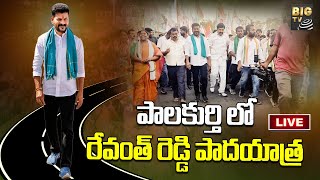 LIVE : పాలకుర్తి లో రేవంత్ రెడ్డి పాదయాత్ర | Revanth Reddy Padayatra Live From Palakurthi | BIG TV