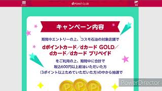 コスモ石油で最大1万円分のdポイントが当たるキャンペーン!