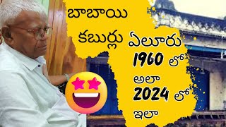 బాబాయ్ యొక్క ఉల్లాసమైన ప్రయాణం: 1960లలో ఏలూరు |Babai's Hilarious Trip Down Memory Lane: Eluru