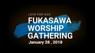 2018年1月28日青年賛美集会