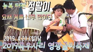 🎸점팔이🎸 4k 요사이 늦복터져 공연장마다 계를 자주타는 점팔이 7080교주.ㅋ.ㅋ^^.