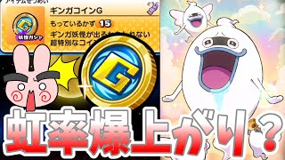 ぷにぷに『今イベから虹率が爆上がり！？ギンガコインG19連やった結果…』Yo-kai Watch