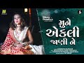 hit reel music • mune ekli jani ne • aishwarya majmudar romantic gujarati songs 2021