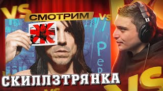 СКИЛЛЗ: Как Red Hot Chili Peppers превратили баг в фичу I РЕАКЦИЯ