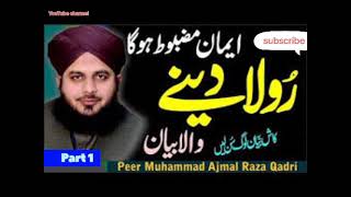 10 Muharram Karbala ka Mukamal bayan Part 1 Awaz Mubarak Peer Ajmal Raza Qadri