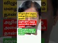 அழகு பற்றி வைரமுத்து கவிதை shorts trending vairamuthu kavithai