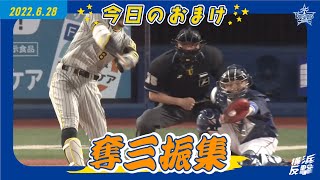 【スッキリ！】大貫投手 エスコバー投手 山﨑投手の奪三振まとめ｜2022.6.28のおまけ