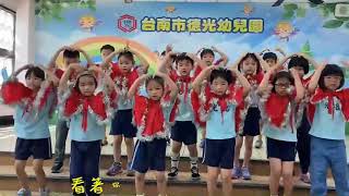 德光幼兒園祝福