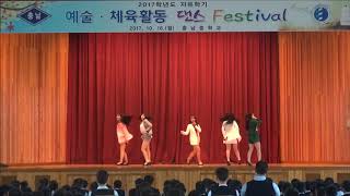 [20171016] 충남중학교 자유학기제 '댄스 Festival'  D.T.E - 나로말할것 같으면