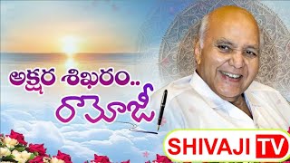 రామోజీరావు జీవితం పై ప్రత్యేక డాక్యుమెంటరీ || A special documentary on the life of Ramoji Rao ||