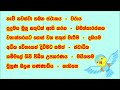 thani pada sinhala general knowledge සිංහල තනිපද thani pada mk siththama production