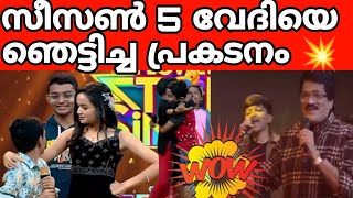 സീസൺ 5 വേദിയെ ഞെട്ടിച്ച പ്രകടനം 💥💥#flowerstopsingerseason5 #trending #viralvideo #talent