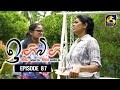 IGI BIGI Episode 87 || ඉඟිබිඟි || 03rd April 2021