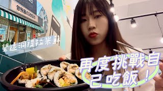 Oo首爾卍步王oO｜望遠洞提拉米蘇。首爾路7017。明洞飯捲｜韓國獨旅VLOG🇰🇷