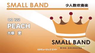 《少人数吹奏楽》PEACH(お客様の演奏)