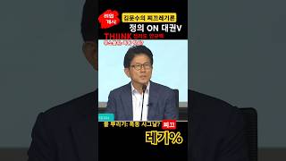 [김문수] vs 안규백 무소불위 2024년 10월 20일