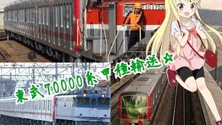 2/25 9894 9866レ　東武70000系甲種輸送まとめ