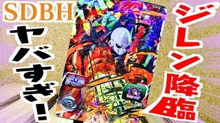 【SDBH】ありえないかっこよさ！ジレンカードをついにゲット開封！スーパードラゴンボールヒーローズVジャンプ応募企画