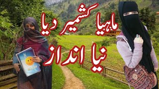 New Mahiya Kashmir Diya | Mahiya Kashmir Deya | Mahiya Kashmir Dia | ماہیا کشمیر دیا