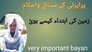 پراپرٹی کے مسائل و احکام