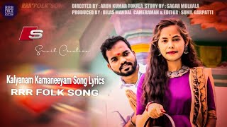 #Kalyanam Lyrical Song|Pushpaka Vimanam Songs |AnandDeverakonda |GeethSaini |SidSriram |RamMiriyala