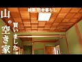 [001] Room tour of my house, traditional Japanese house