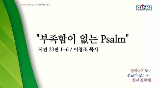 치유하는교회 청년예배 2020-05-31