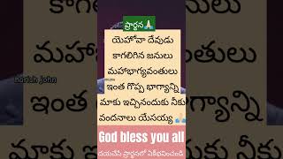 ప్రార్థన 🙏🏻 యేసయ్య మేము చేసే ప్రతి పని తోడుగా ఉండి విజయాన్ని ఇవ్వండి #prayer  #harishjohn22