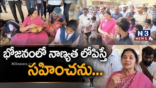 భోజ‌నంలో నాణ్య‌త లోపిస్తే స‌హించ‌ను@n3news.in