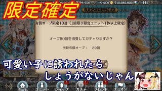 【幻獣契約クリプトラクト】結局､ヒロセン限定確定回してしまった(つ∀｀;)