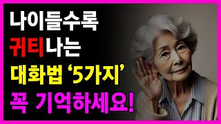 천박하게 말하는 사람들은 ‘이것’을 몰라 그렇습니다! l 황혼에서 깨달은 지혜 l 삶의 지혜 l 황박사 l 인생 조언 l 철학 l 오디오북