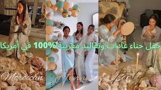 HENNA PARTY |حفل حناء مغربي في أمريكا أجواء نايضة نوضة!و النشاط غير شاط تجهيزات 🇺🇸🇲🇦 من أ إلى ي