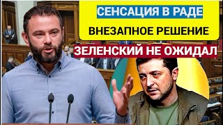 СЕНСАЦИЯ В КИЕВЕ!! Зеленский НЕ ОЖИДАЛ! Украинская Рада приняла ВНЕЗАПНОЕ решение!