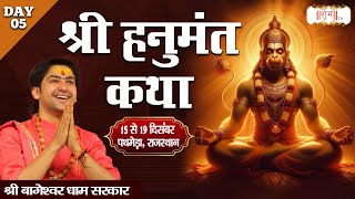 VISHESH : Shri Hanumant Katha By Bageshwar Dham Sarkar - 19 Dec. | Pathmeda, Rajasthan | Day 05