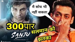 Sanju Movie Record Breaking Box Office Collection, 300 Crore , Salman Khan Shocked