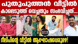 Dileep | ആശംസകളുമായി ആരാധകര്‍