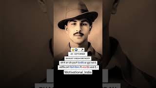 Bhagat Singh Brithday Short🔥|| Brithday BhagatSingh-28September#bhagatsingh#bhagat#motivationalvideo