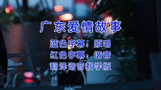 廣東雨神- 廣東愛情故事「人在廣東已經漂泊十年，有時也懷念當初一起經已改變。」