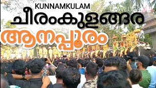 ചീരംകുളങ്ങര പൂരം  | cheeramkulangara fest  | Kunnamkulam