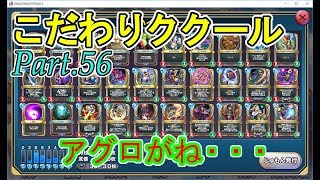 【ドラクエライバルズ】こだわりククールのランクマその56【プラチナ3】