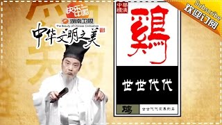 天天向上之中华文明之美 第19集: 科普五德之禽“鸡”的知识 你想听听关于鸡的故事吗？ 【湖南卫视官方频道】