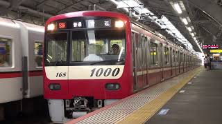 【京急】新1000形　1161編成　普通青砥行き　曳舟到着発車　(FHD)