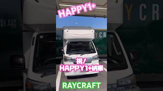 徳島市 キャンピングカー 新車 納車期間 #shorts