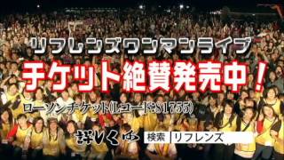 LIFriends　宮崎ワンマンライブCM　2015